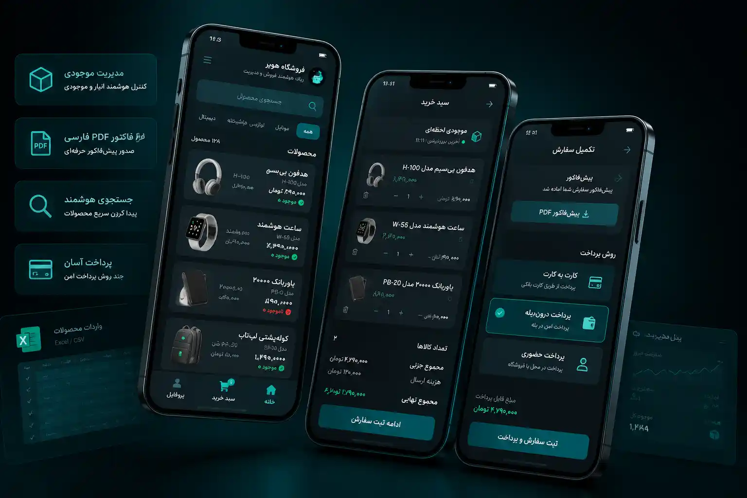 موکاپ ربات فروشنده هوبر؛ سامانه مدیریت فروش، سفارش و موجودی