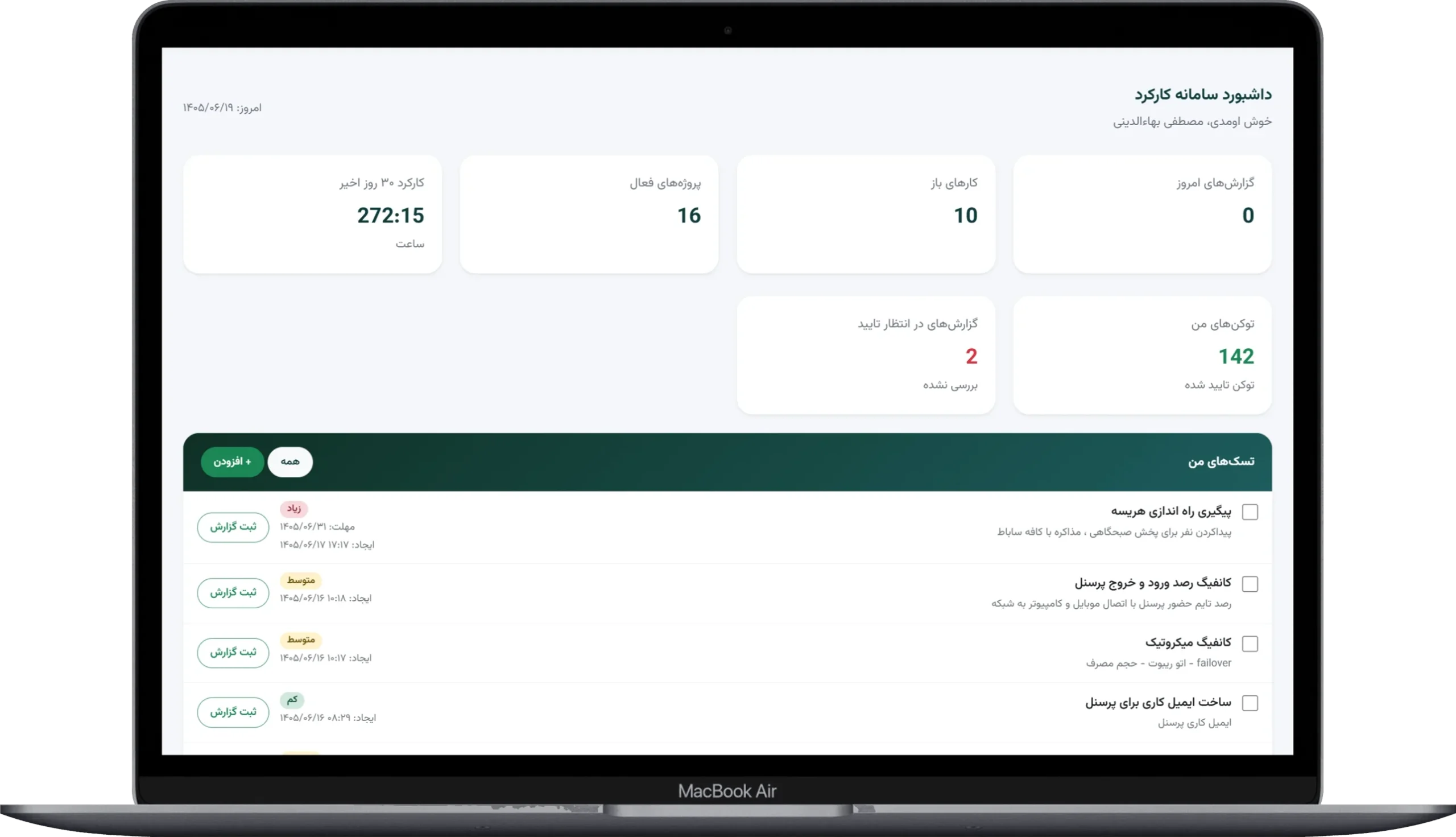 سیستم تایم‌شیت ۲
